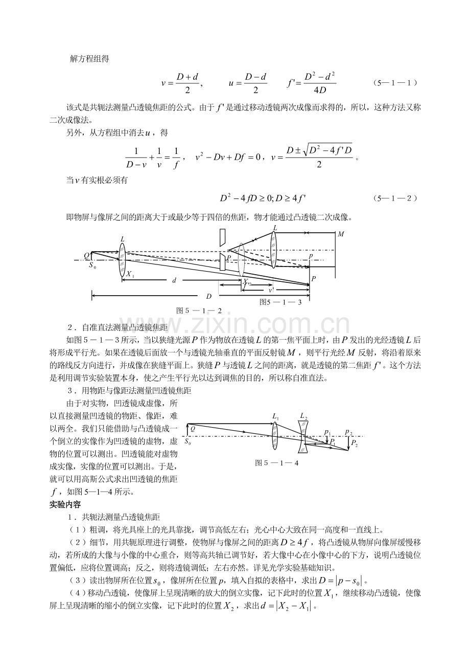 实验一-薄透镜焦距的测定.doc_第2页