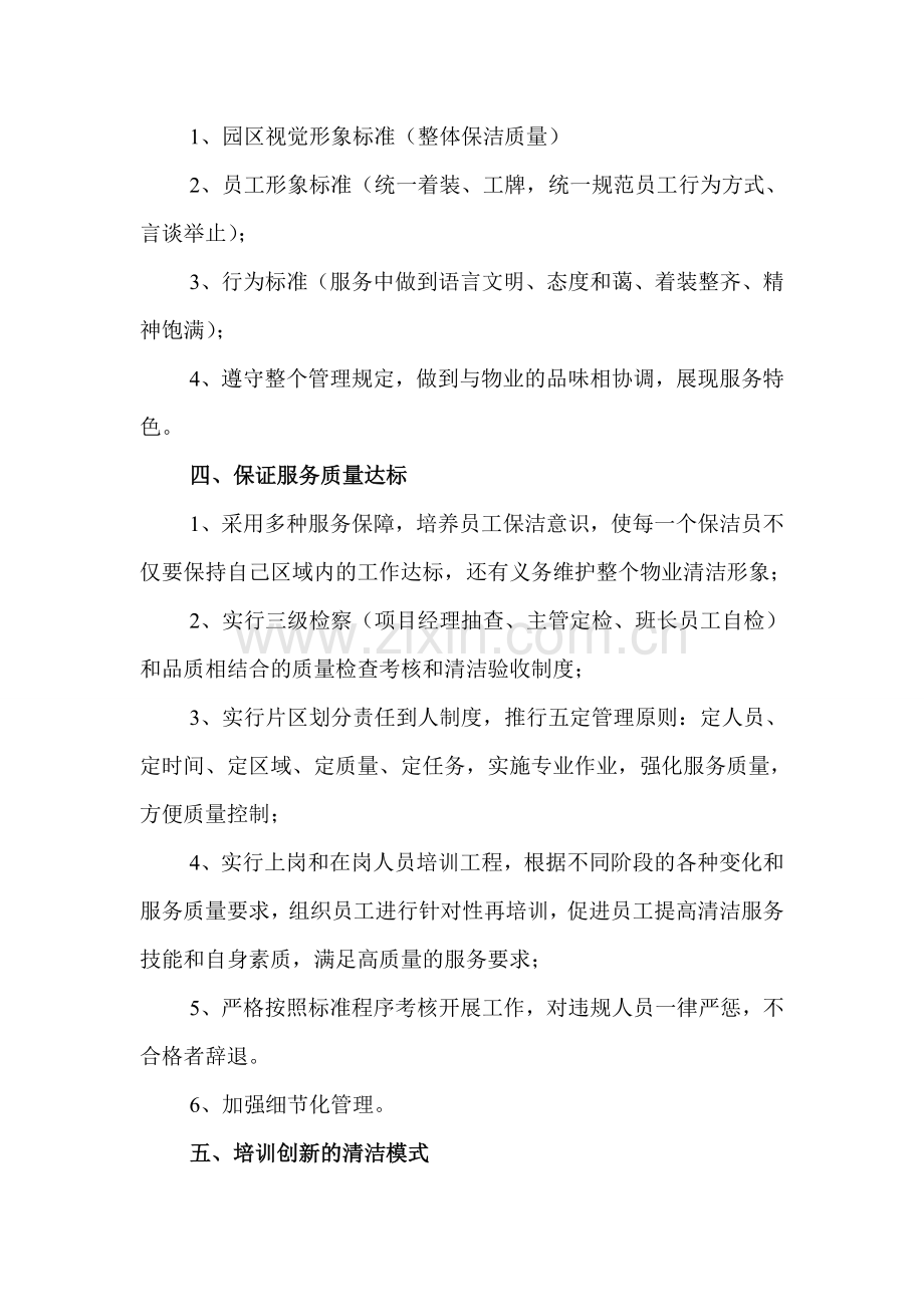 保洁系统提升方案.doc_第2页