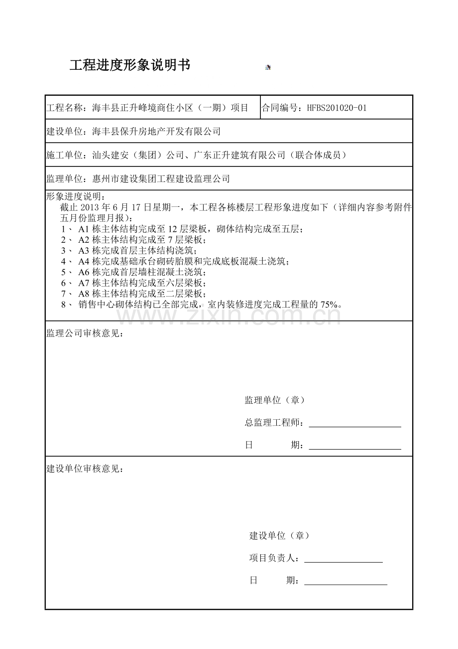 工程形象进度说明书.doc_第1页