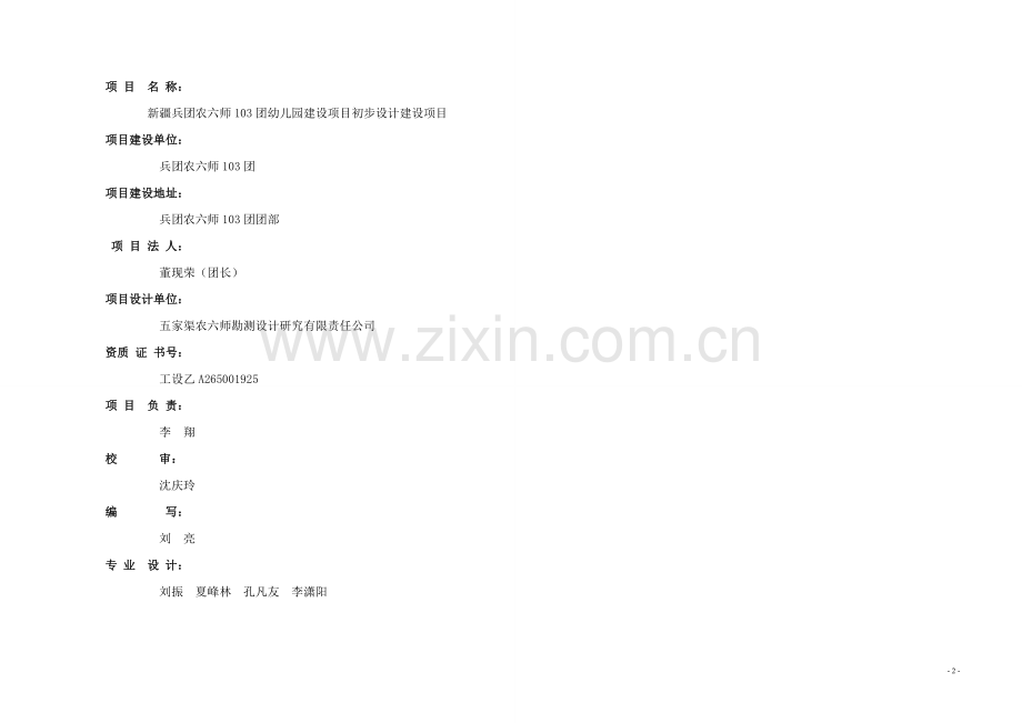 103团幼儿园项目初步设计终结-学位论文.doc_第2页