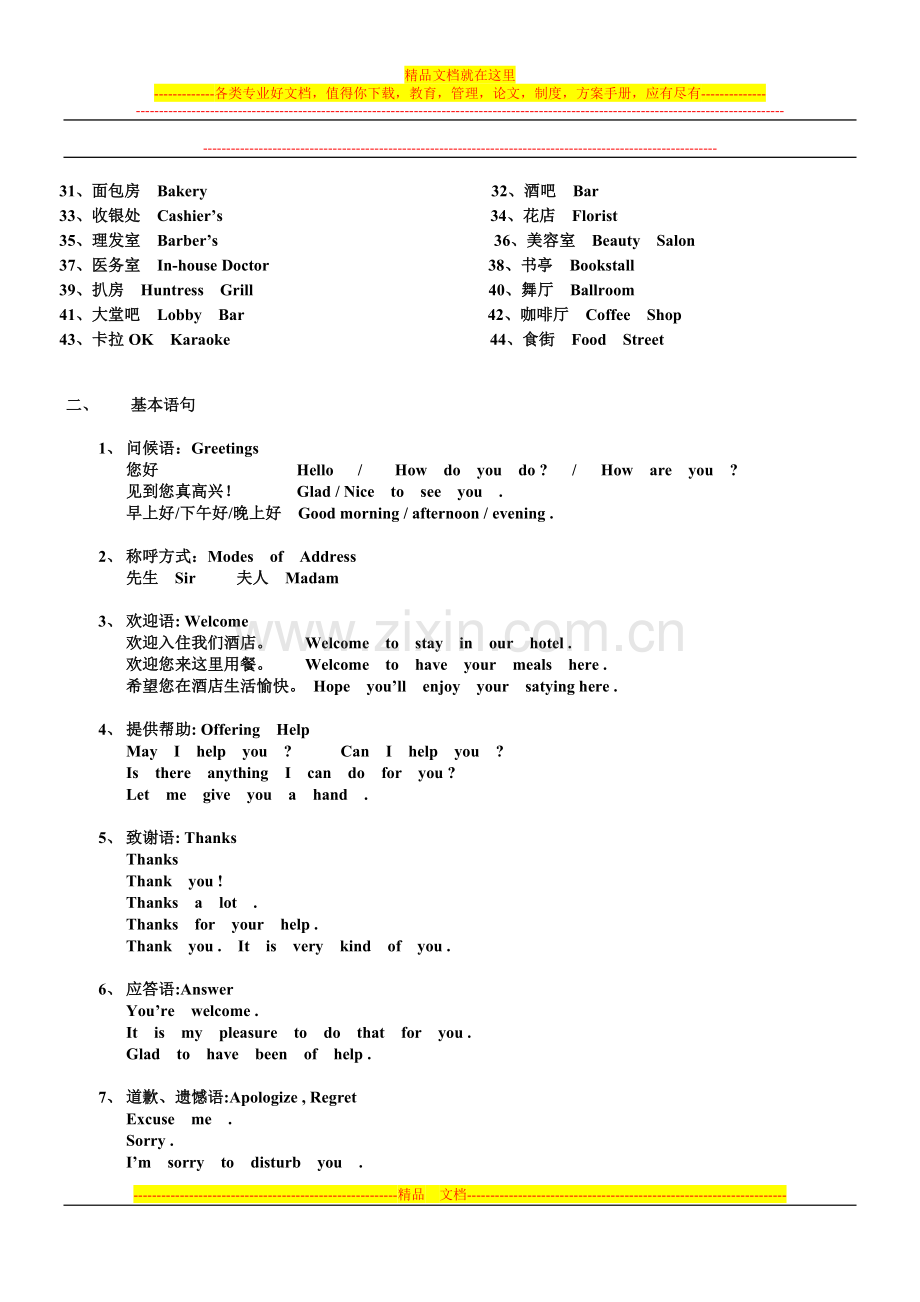 酒店综合基础英语.doc_第2页