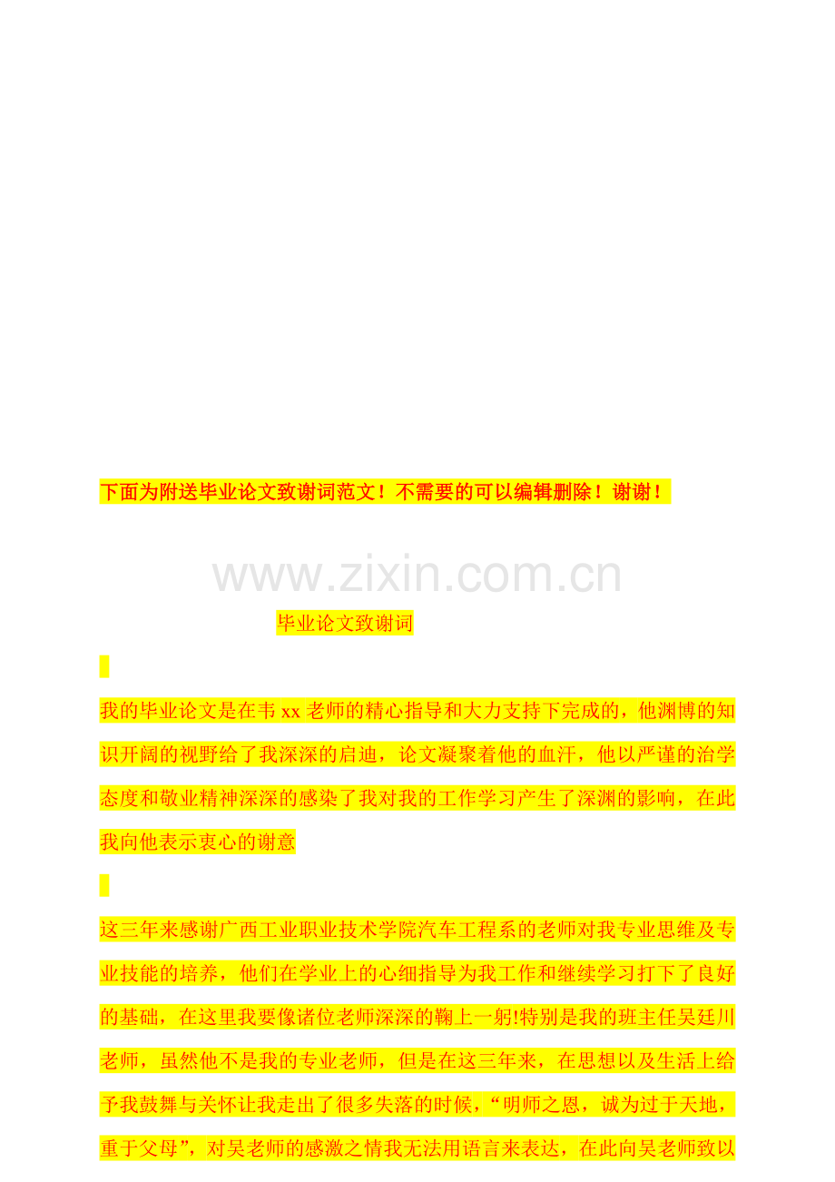 生产车间生产秩序管理制度.doc_第2页