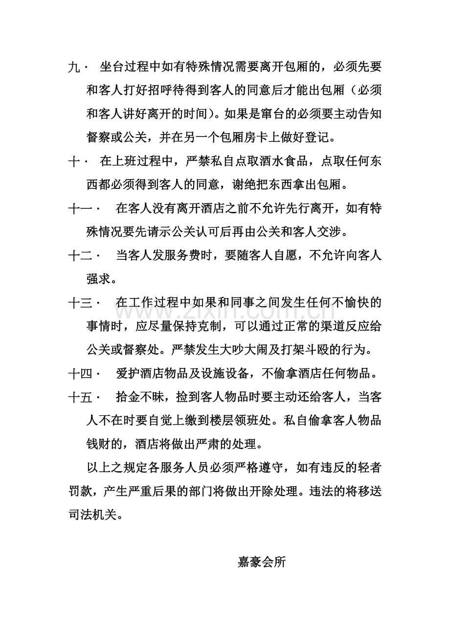 夜场小姐规章制度.doc_第2页