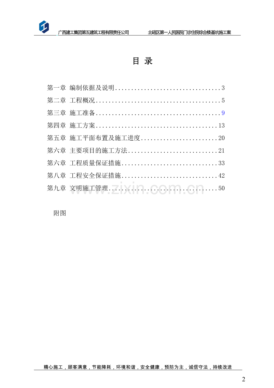 医院门诊住院综合楼工程锚杆挡墙及平基土石方施工方案-毕设论文.doc_第2页