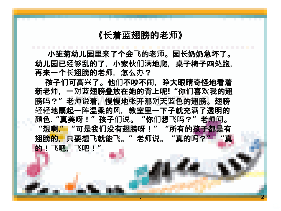 幼儿文学功能.ppt_第2页