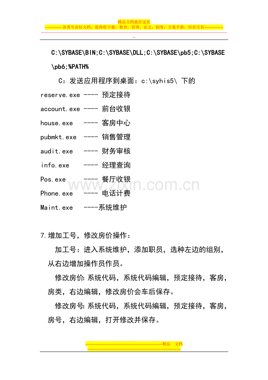 酒店软件维护文档.doc_第2页