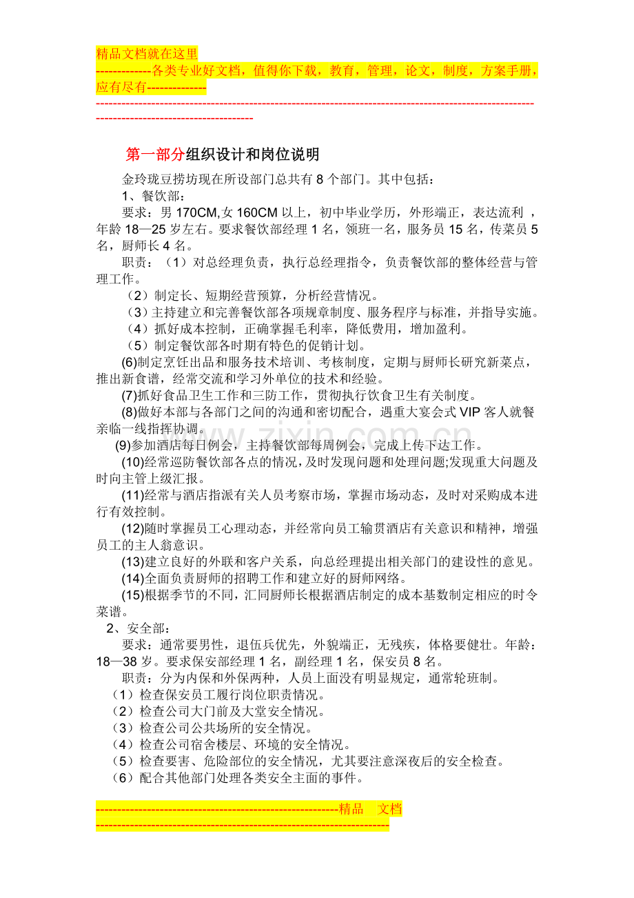 酒店部门分类如下.doc_第1页