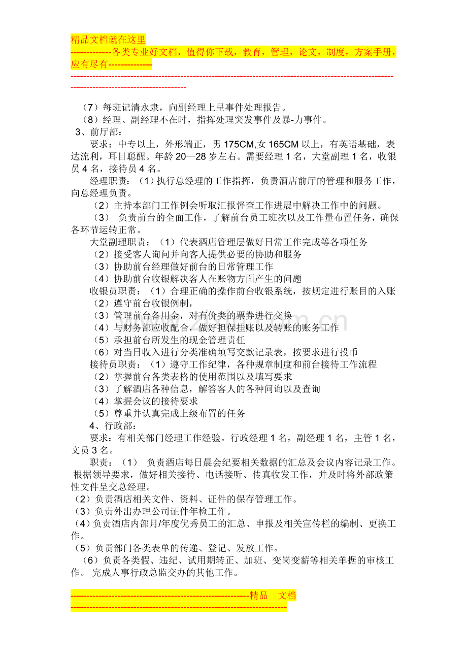 酒店部门分类如下.doc_第2页