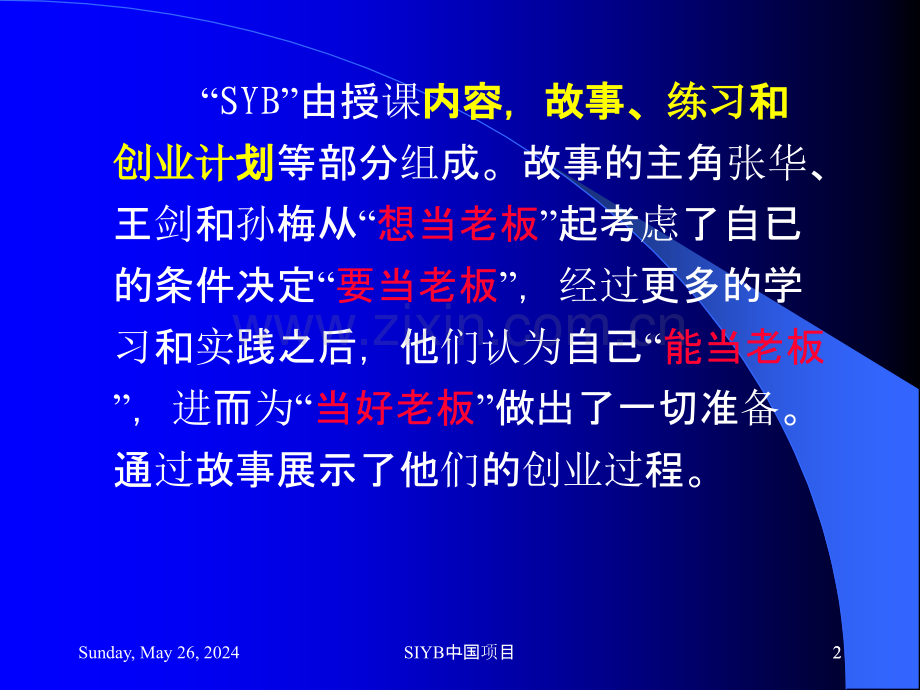 创办你的企业——全(大学生版).ppt_第2页