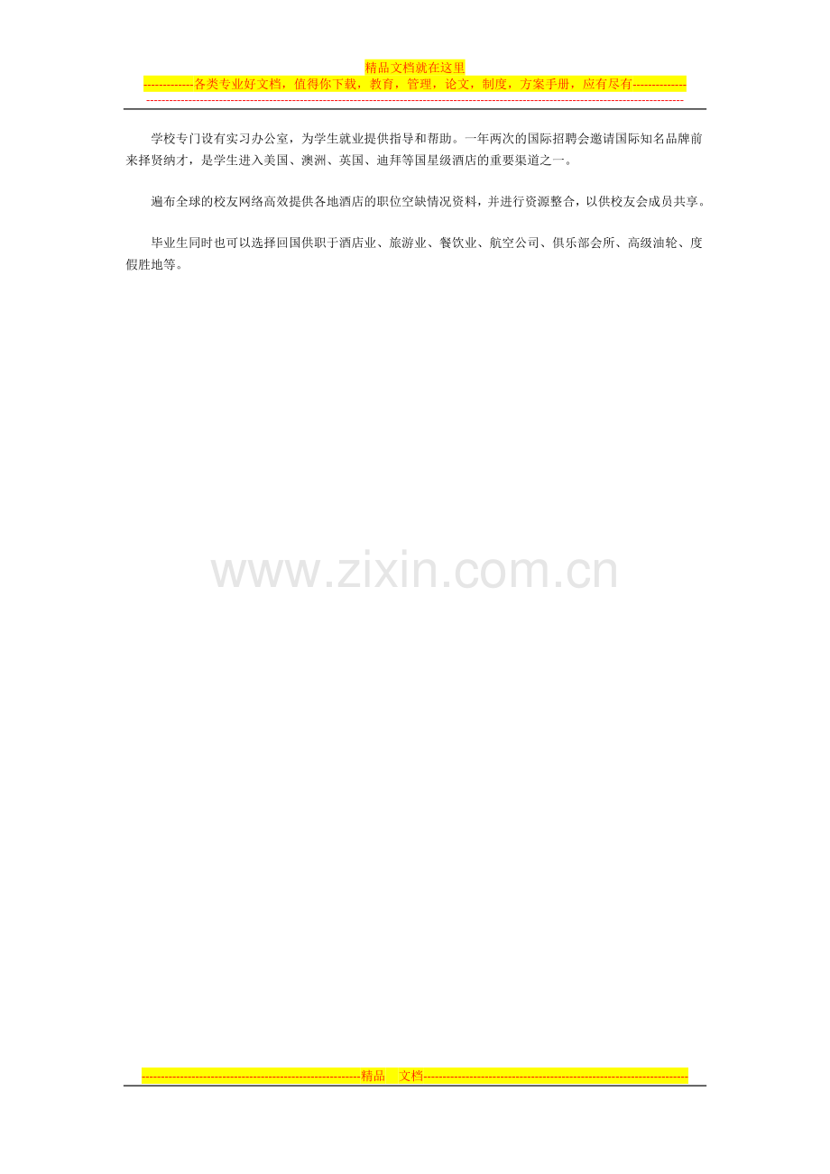 留学零中介瑞士酒店管理大学.docx_第2页