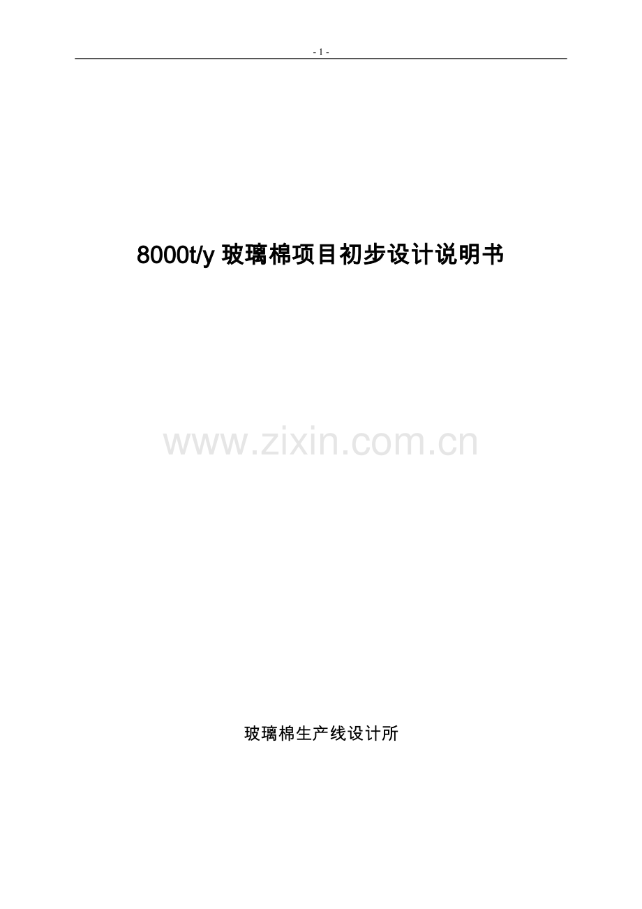 2000t=amipk(甲基异丙基酮)项目可行性研究报告书.doc_第1页
