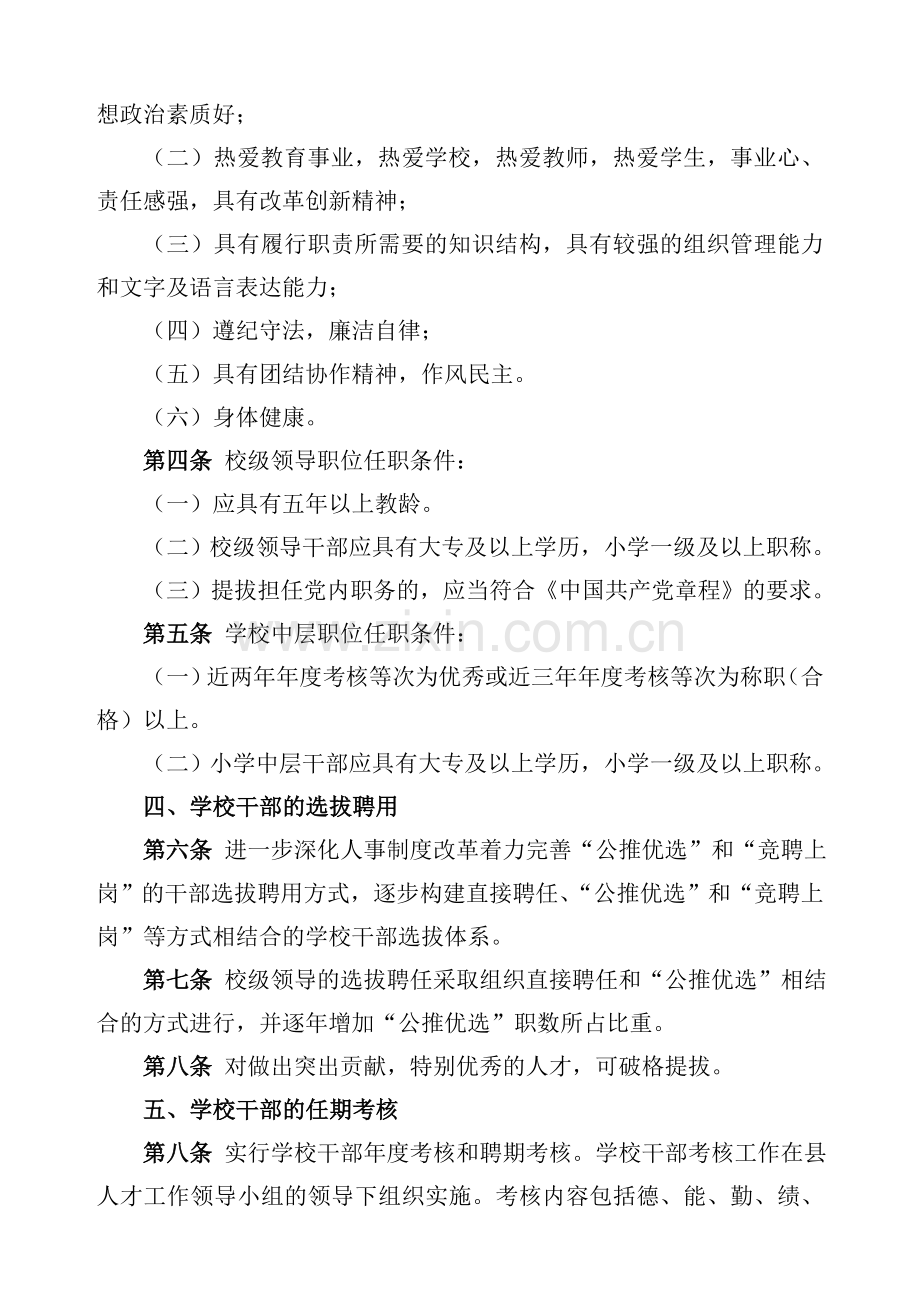 学校领导干部选拔聘用办法.doc_第2页