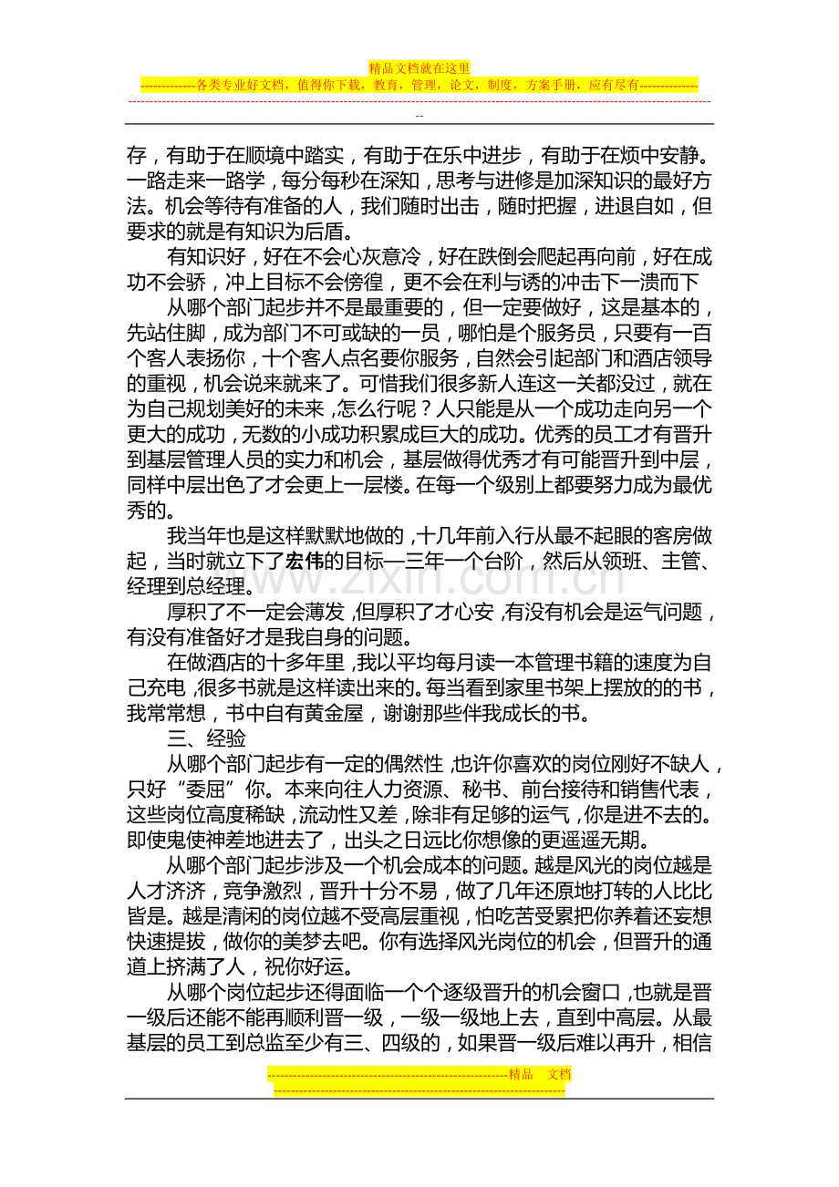 做酒店从哪个部门起步好.doc_第2页