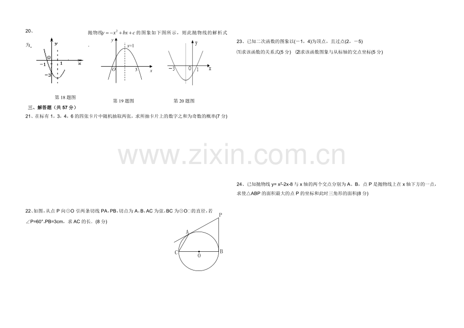 第二次月考九年级数学试题2012题库试题.doc_第2页