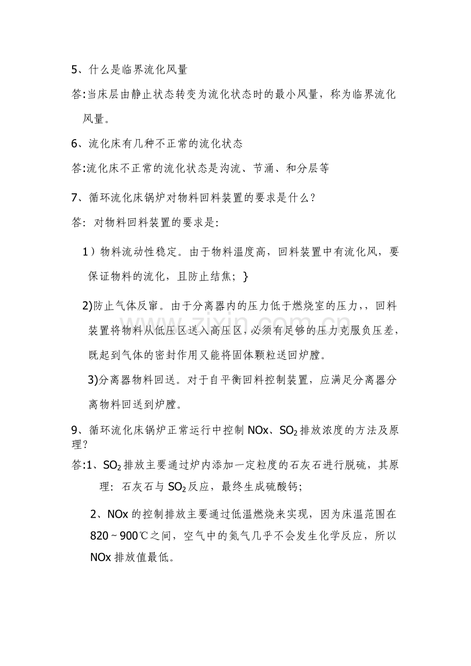 试卷、试题—--全能值班员集控面试题.doc_第2页