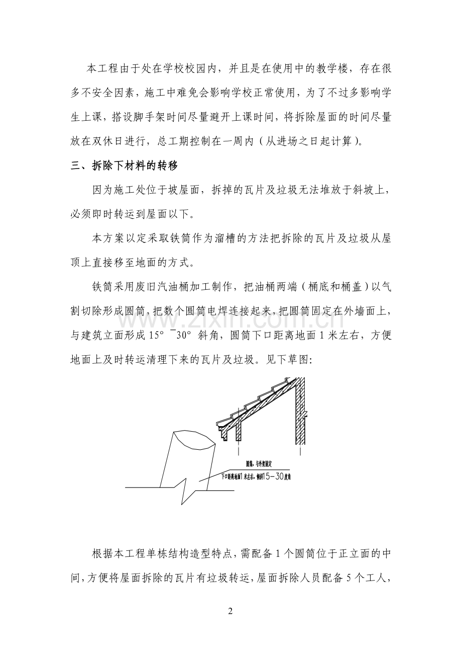 屋面瓦拆除专项方案.doc_第2页