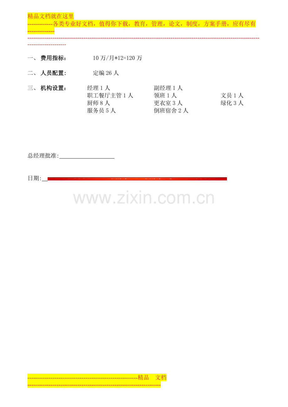 酒店行政部经理职责.doc_第2页