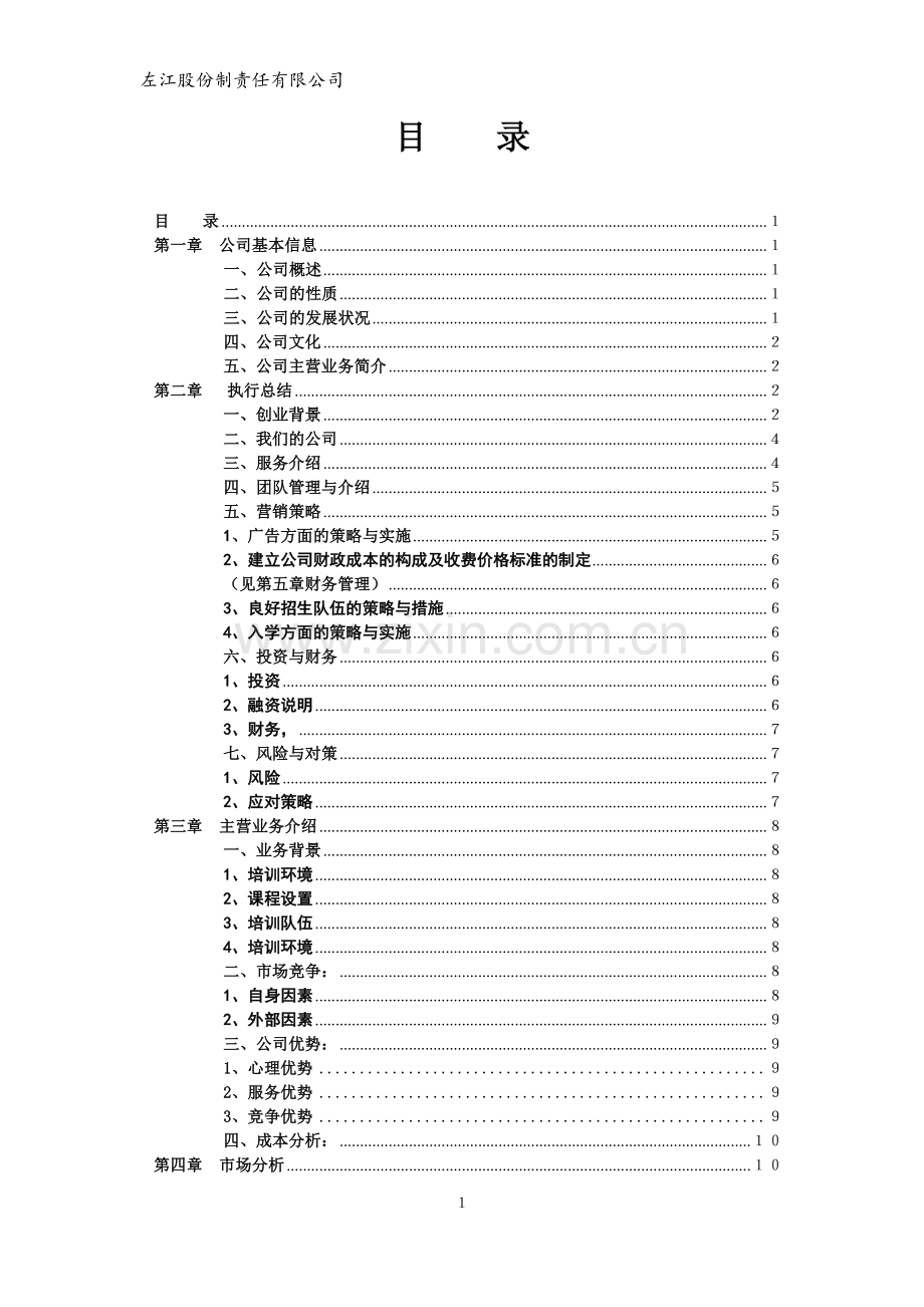 左江艺术文化培训中心画室申请立项可研报告.doc_第1页