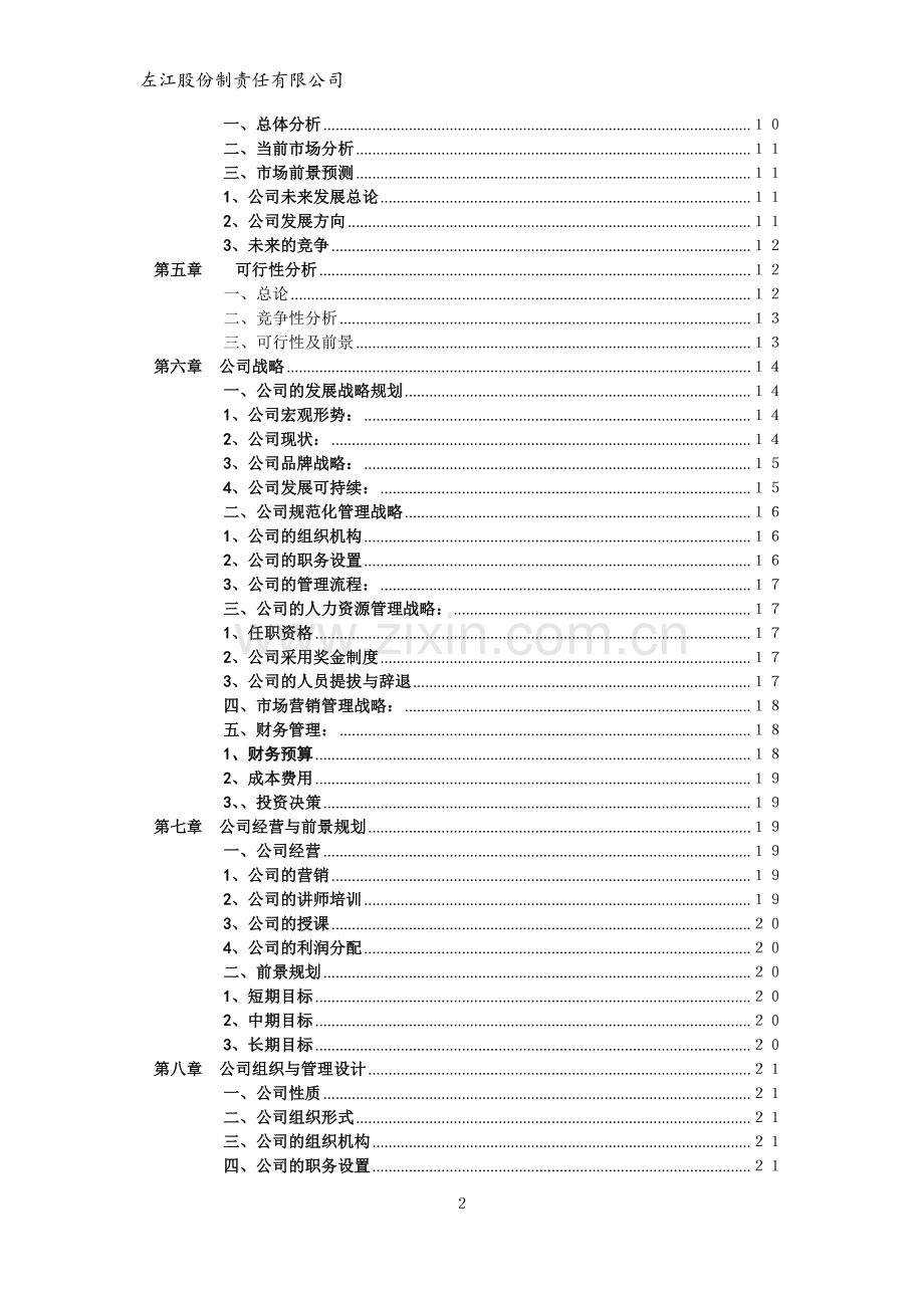 左江艺术文化培训中心画室申请立项可研报告.doc_第2页