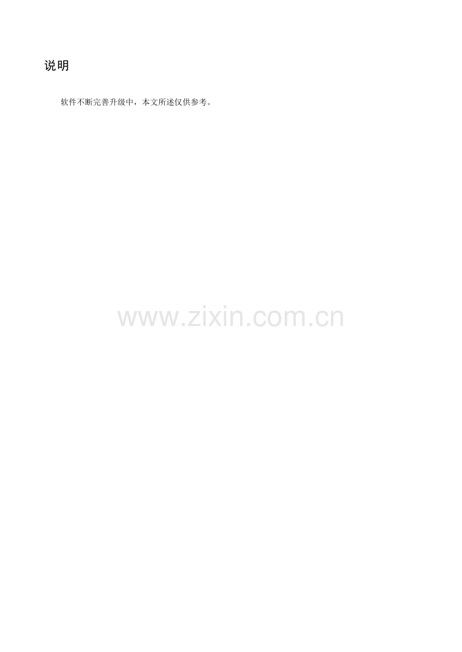 《美食专家》餐饮连锁店方案ok.doc_第2页