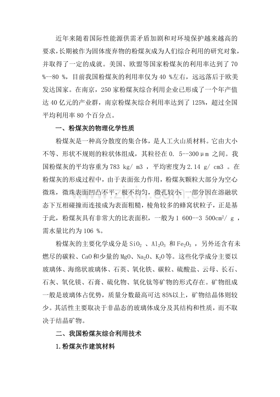 粉煤灰精细化综合利用项目可行性研究报告.doc_第2页