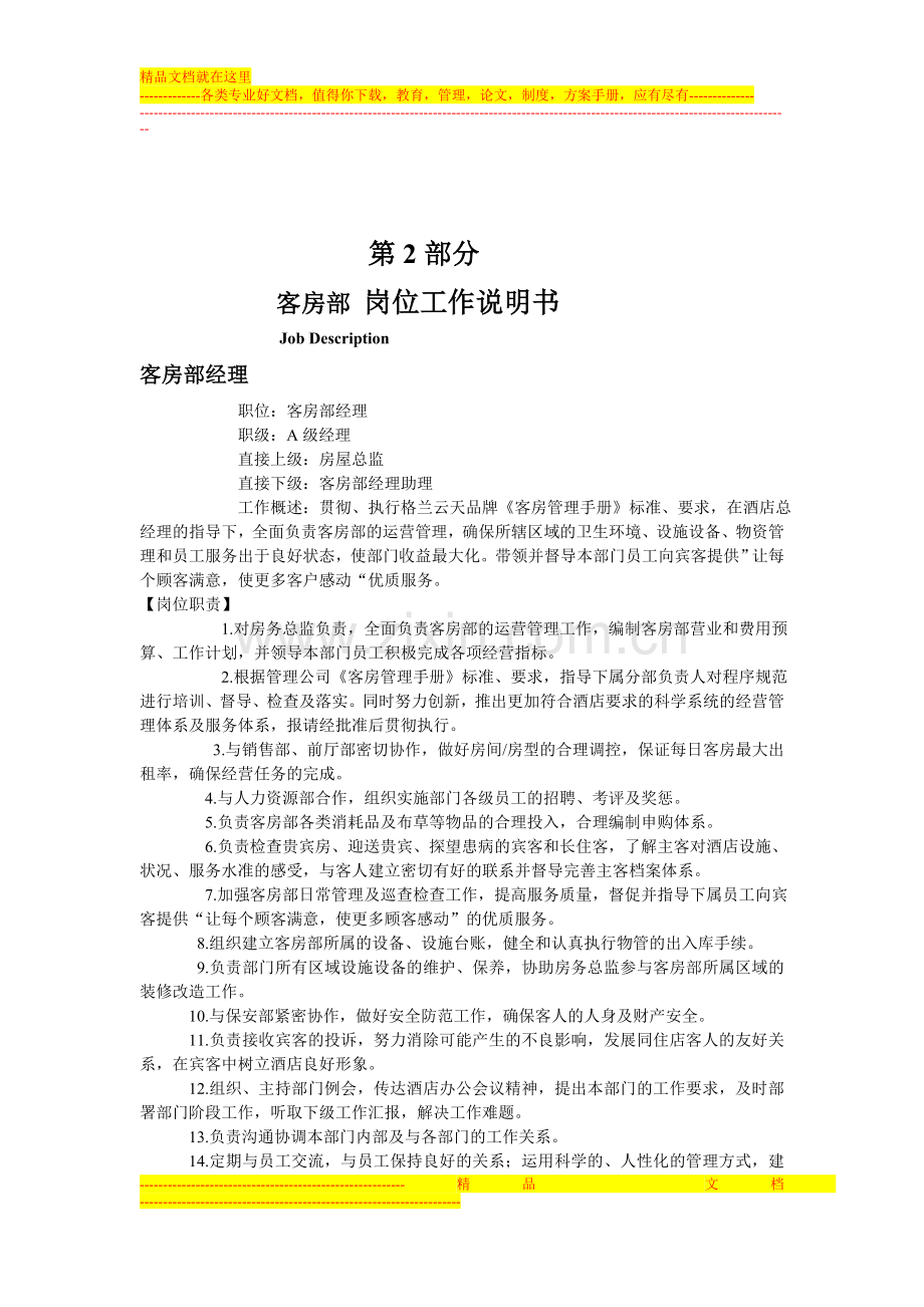 酒店制度.doc_第2页