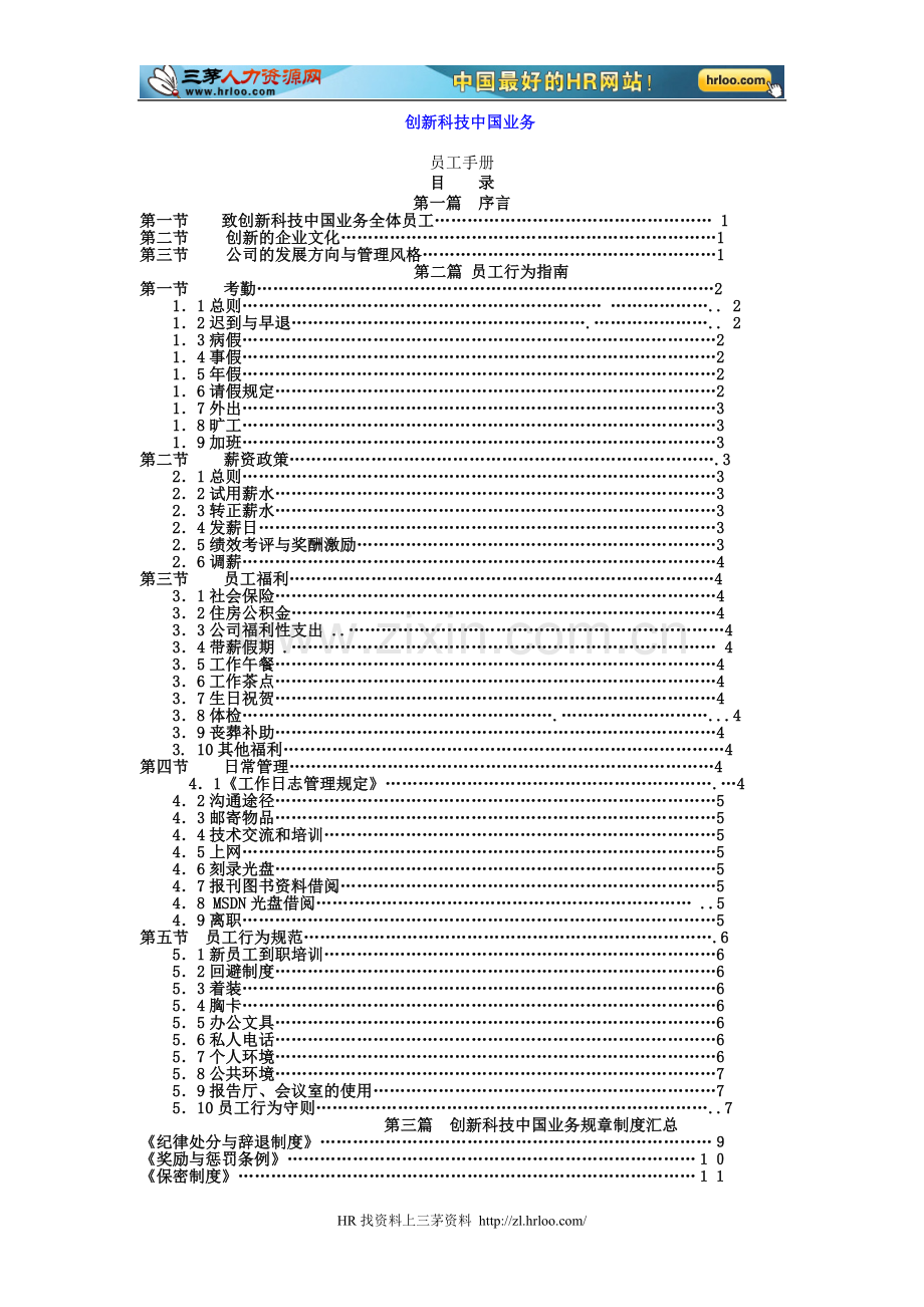 创新科技员工手册全册---工作.手册.doc_第1页