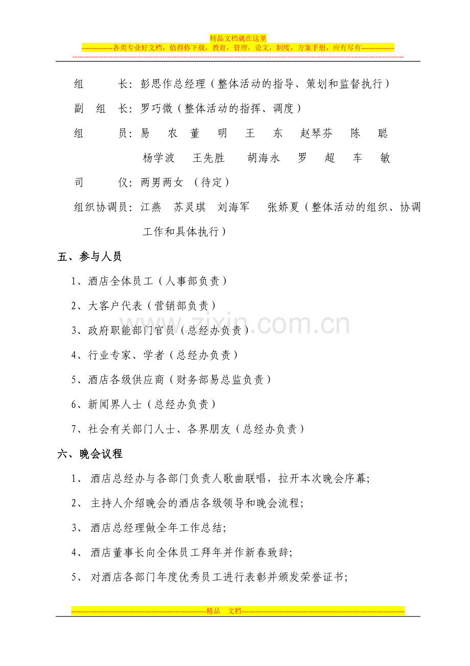 酒店2013年员工团年宴暨优秀员工表彰联欢晚会活动方案.doc_第2页