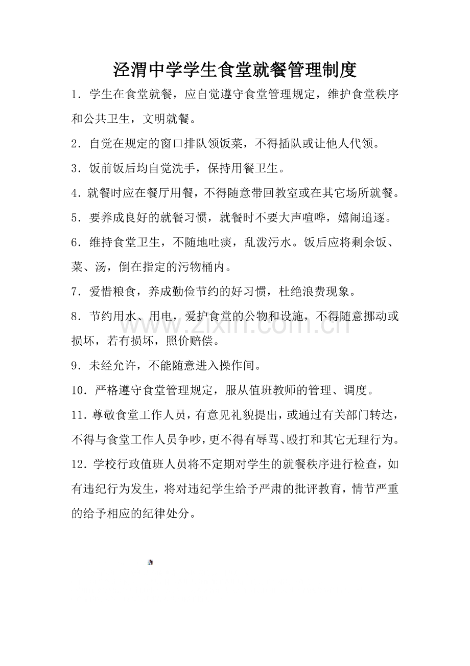 学生食堂就餐管理制度.doc_第2页