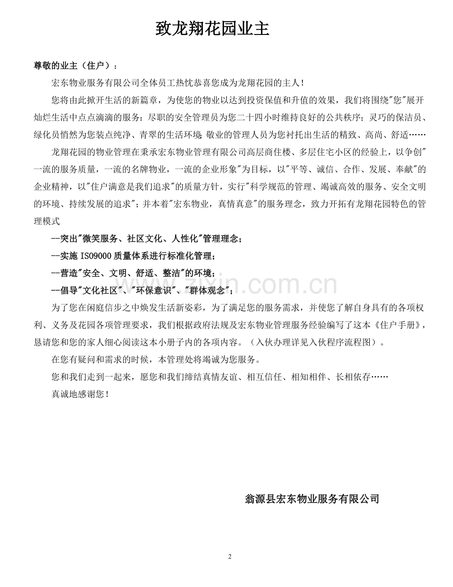 龙翔花园业主住户手册---工作.手册.doc_第2页