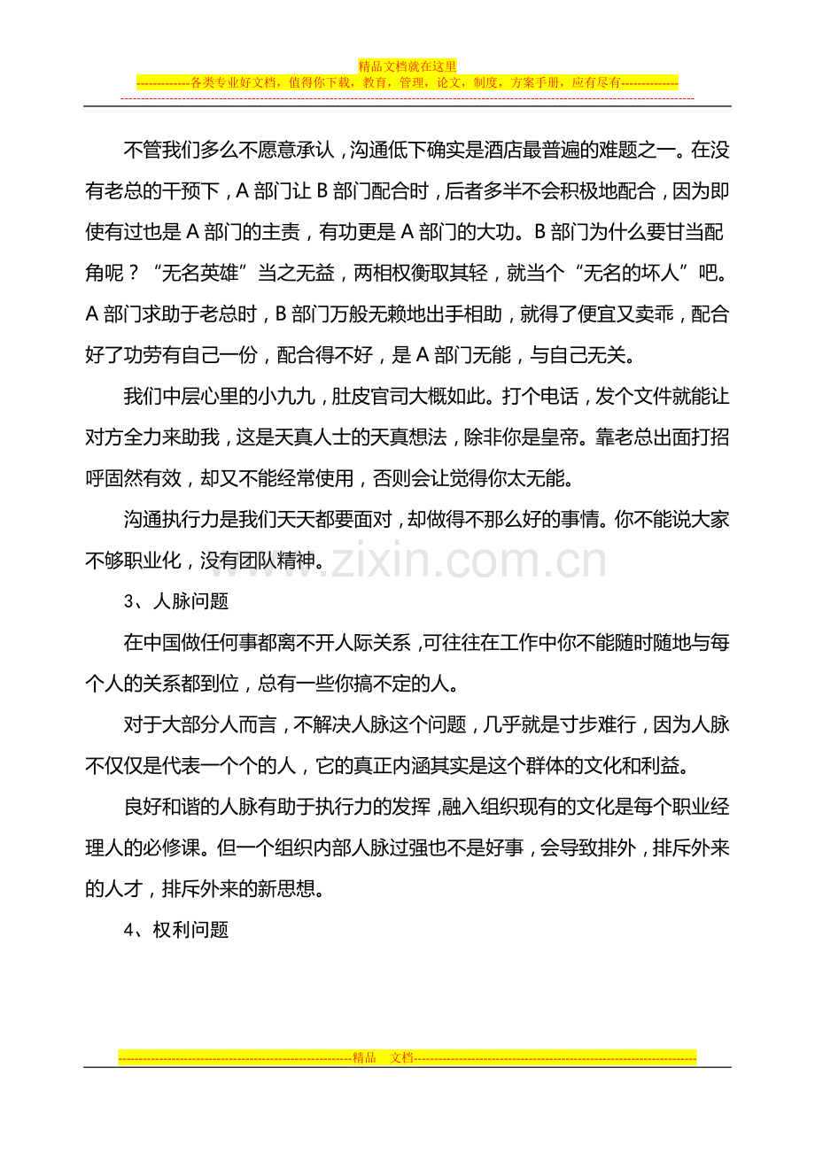 酒店执行力之问题根源.doc_第2页