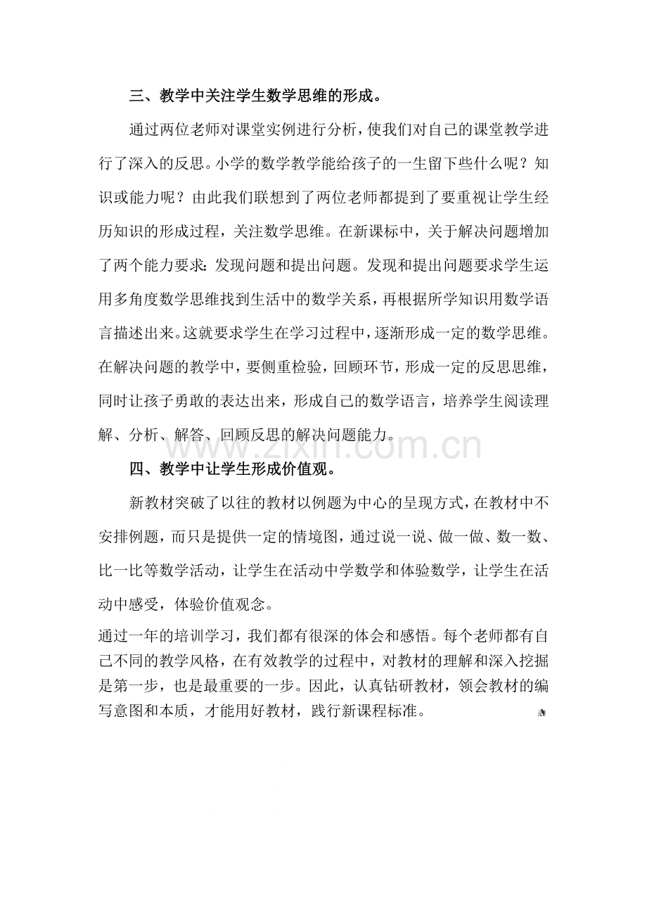 小学数学教材解读活动总结.doc_第2页