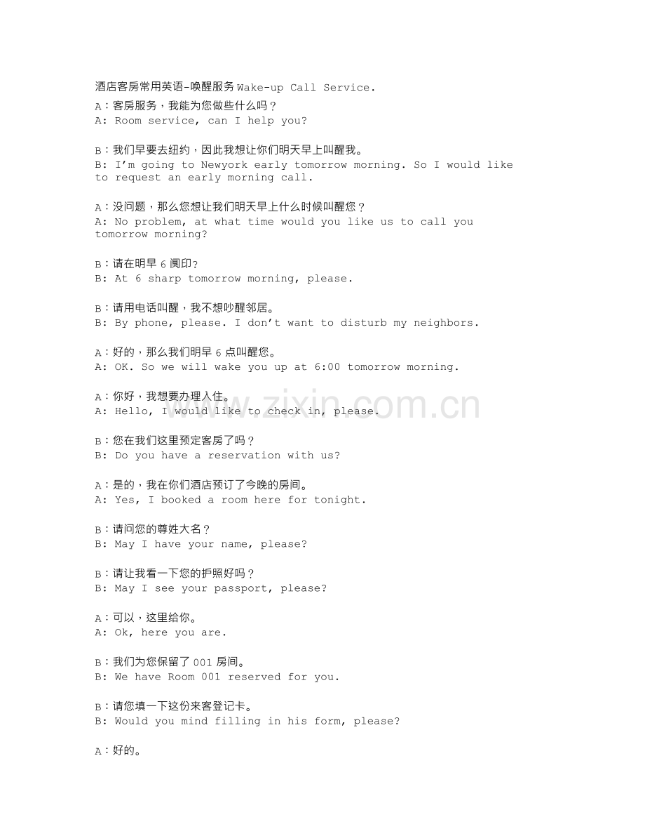 酒店日常用英文.doc_第1页