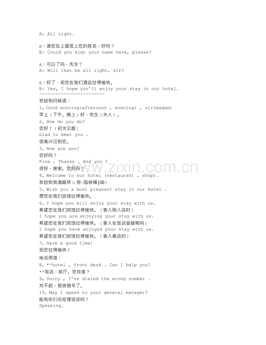 酒店日常用英文.doc_第2页