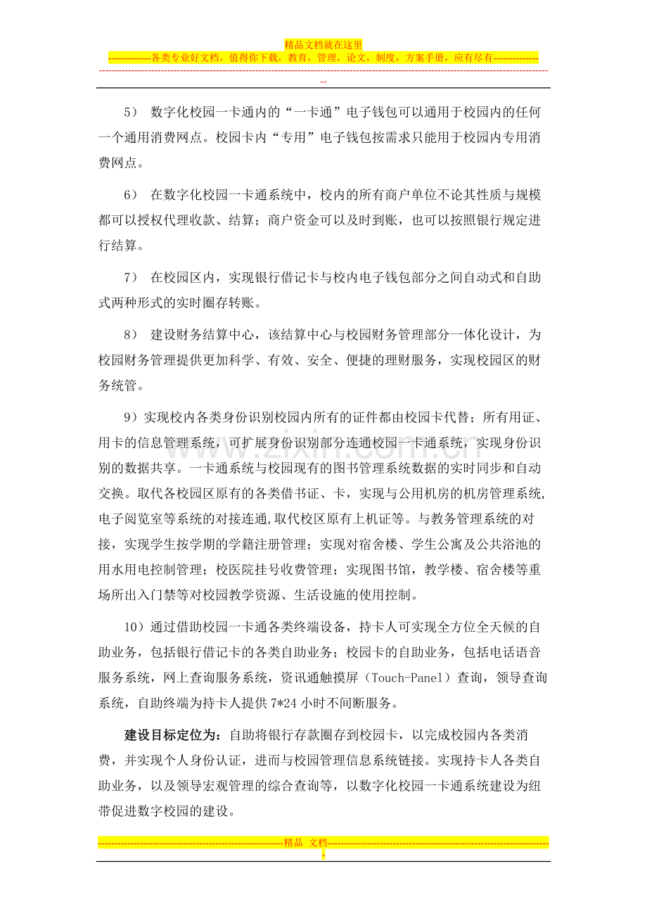 技术方案简介(三九智慧)040428.doc_第2页