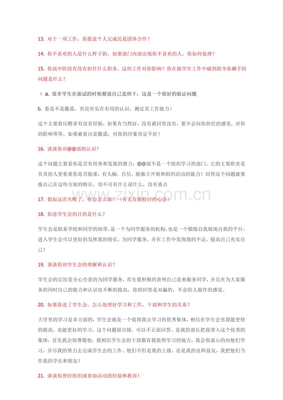 学生会换届竞选提问的问题.doc_第2页