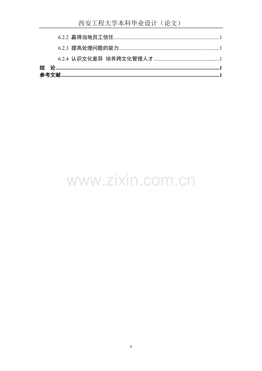 汽车自主品牌研究-.doc_第2页