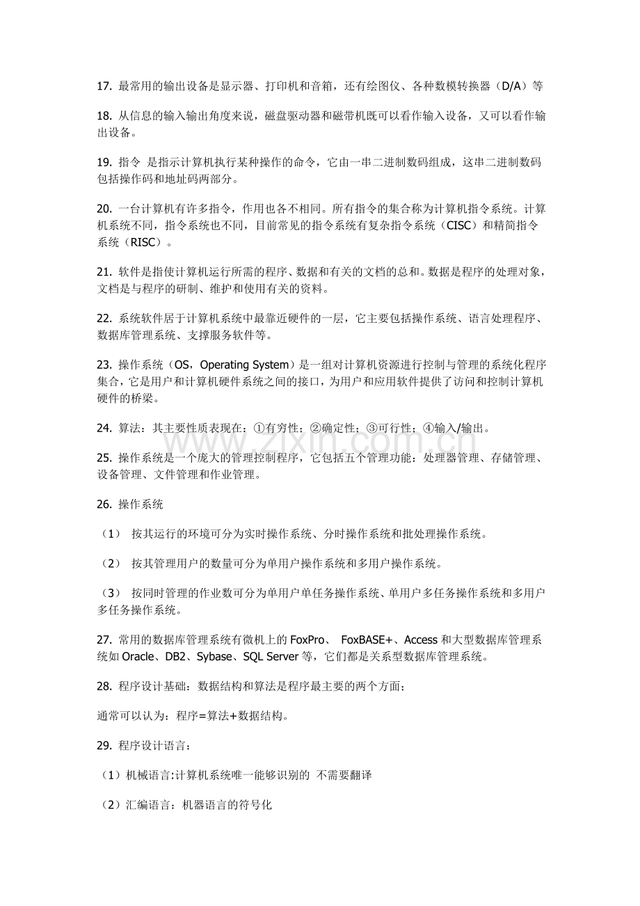 山东专升本计算机500考点.doc_第2页