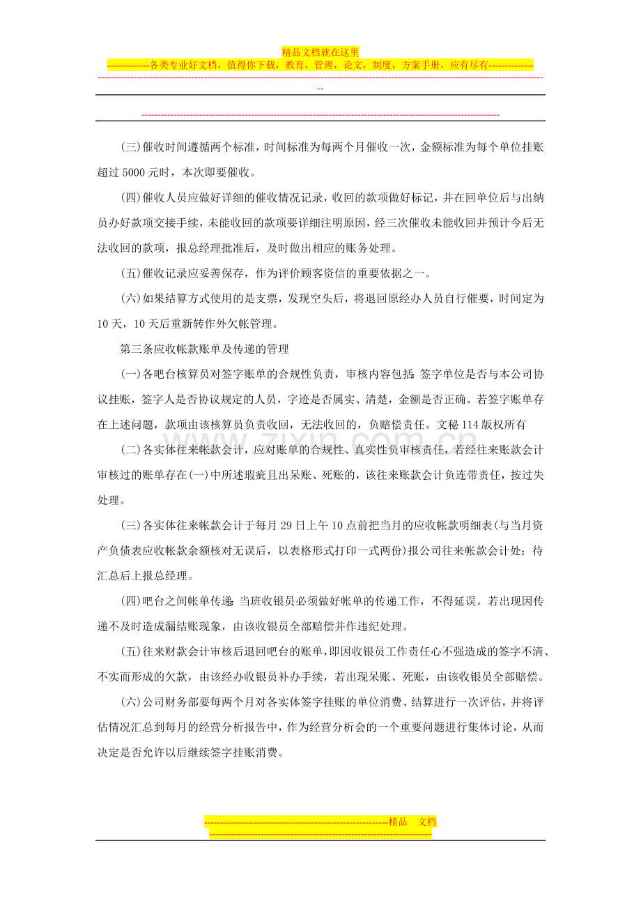 酒店应收账款管理条例.doc_第2页