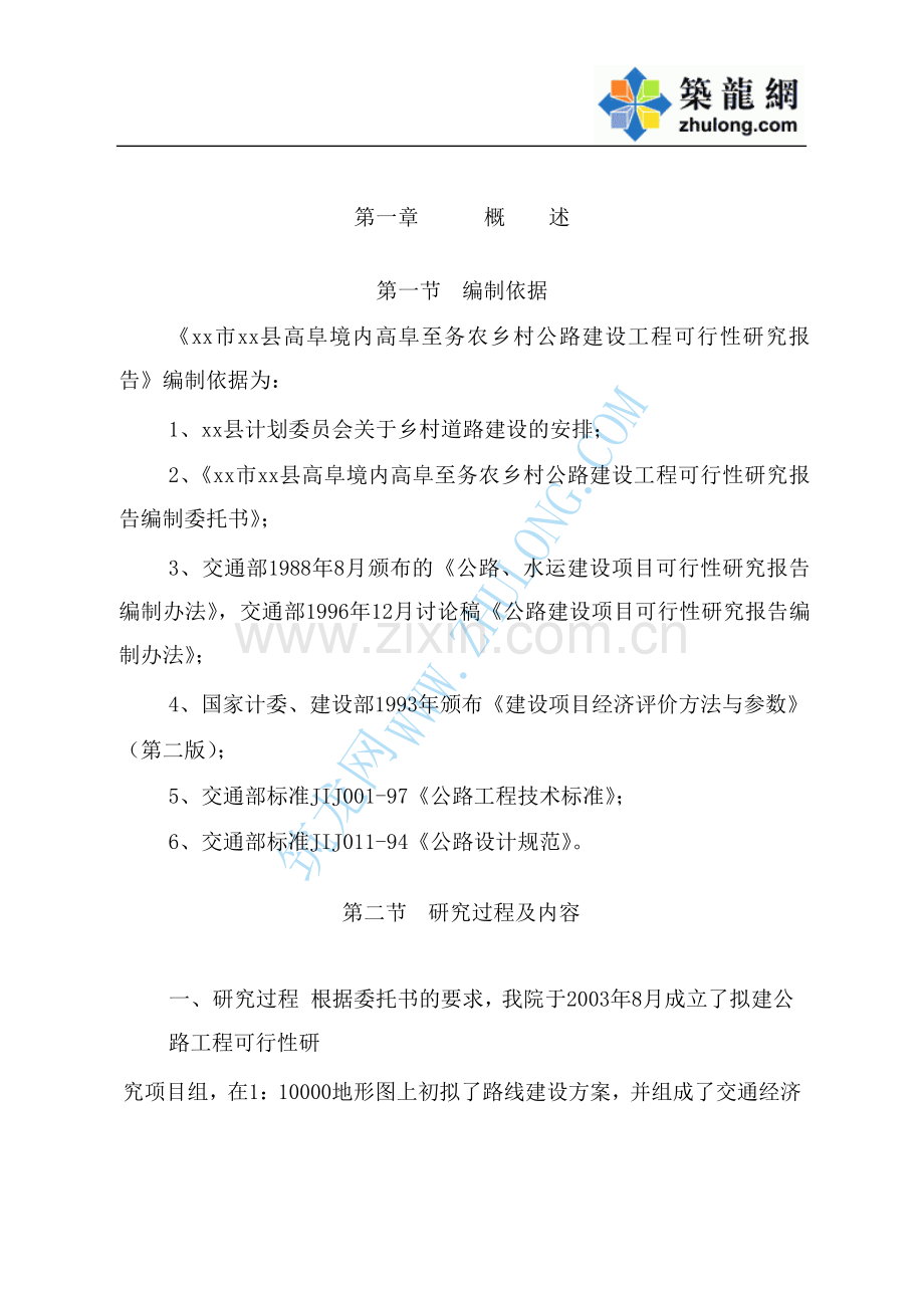 某市乡村公路建设工程可行性分析研究报告.doc_第1页