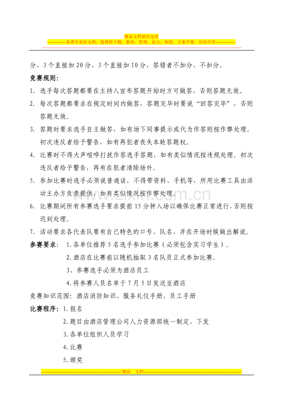 酒店知识竞赛方案.doc_第2页