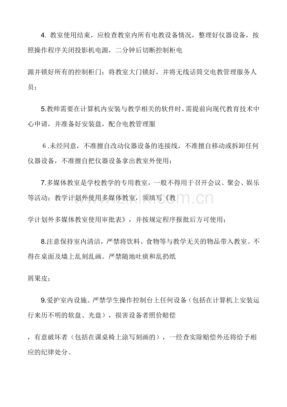 蒙台梭利教室使用管理制度.doc_第2页