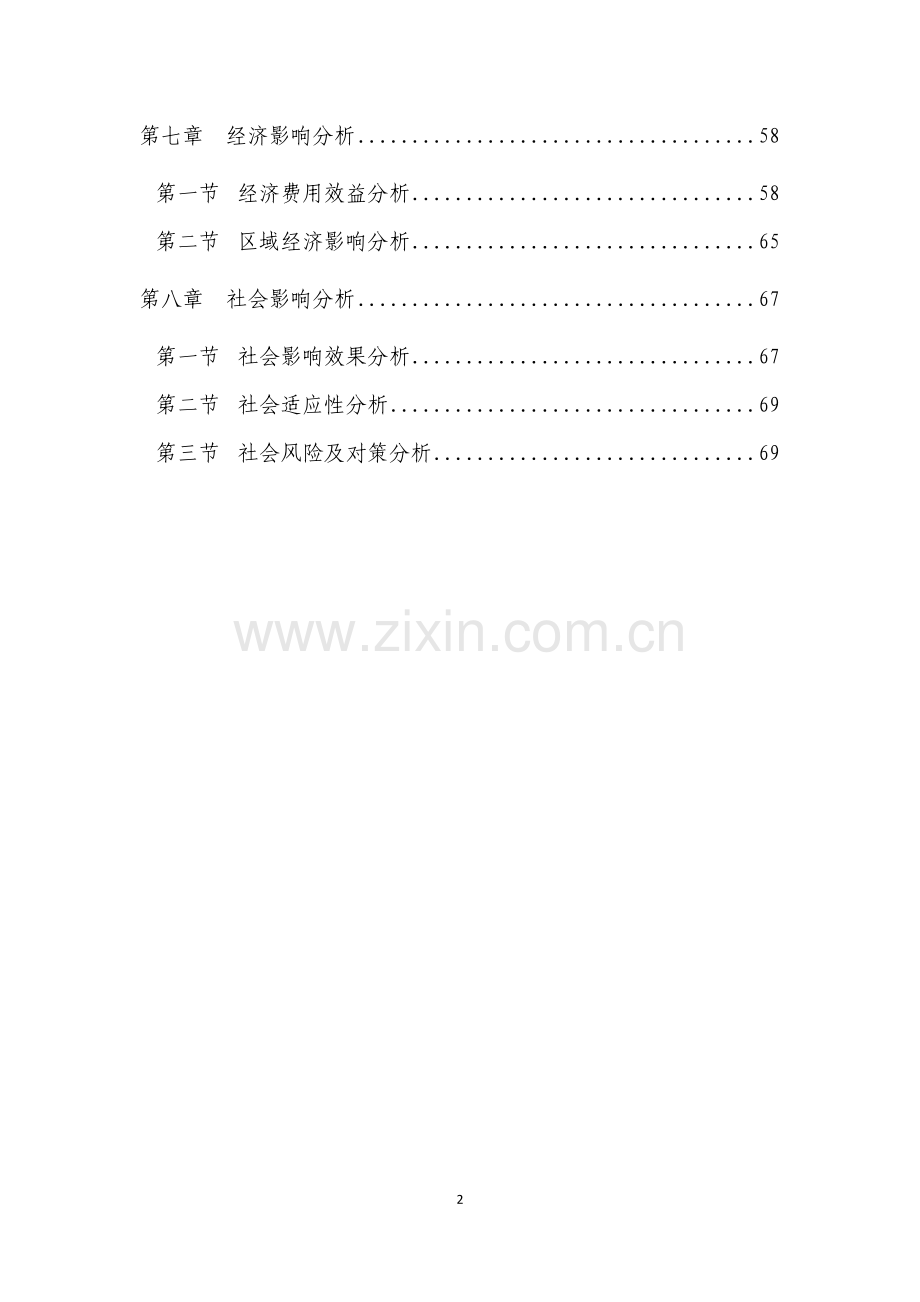 德阳市市政工程(b项目)岷江路改造工程建设投资可行性分析报告.doc_第2页