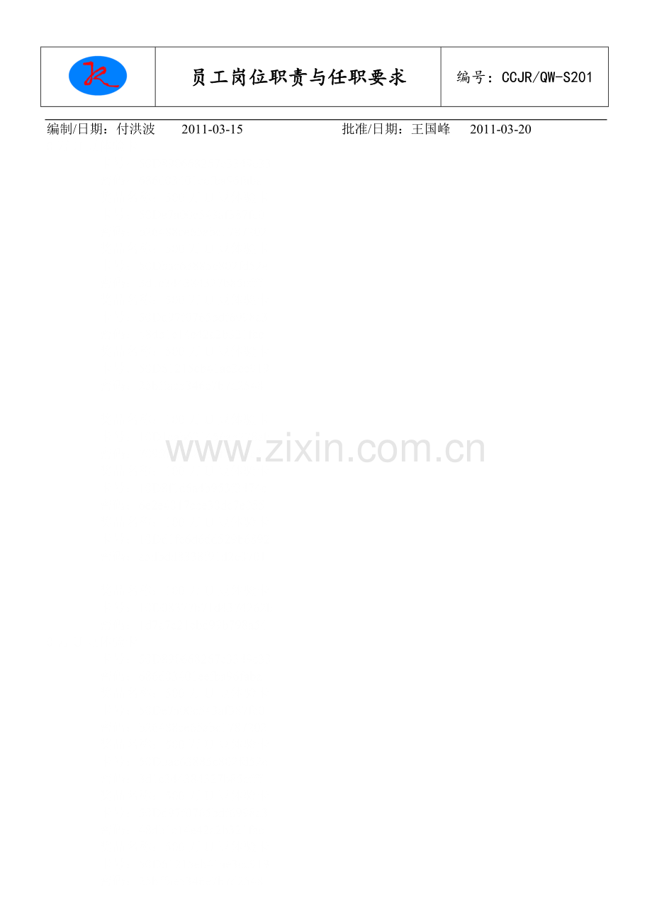 市场部经理岗位职责与权限.doc_第2页