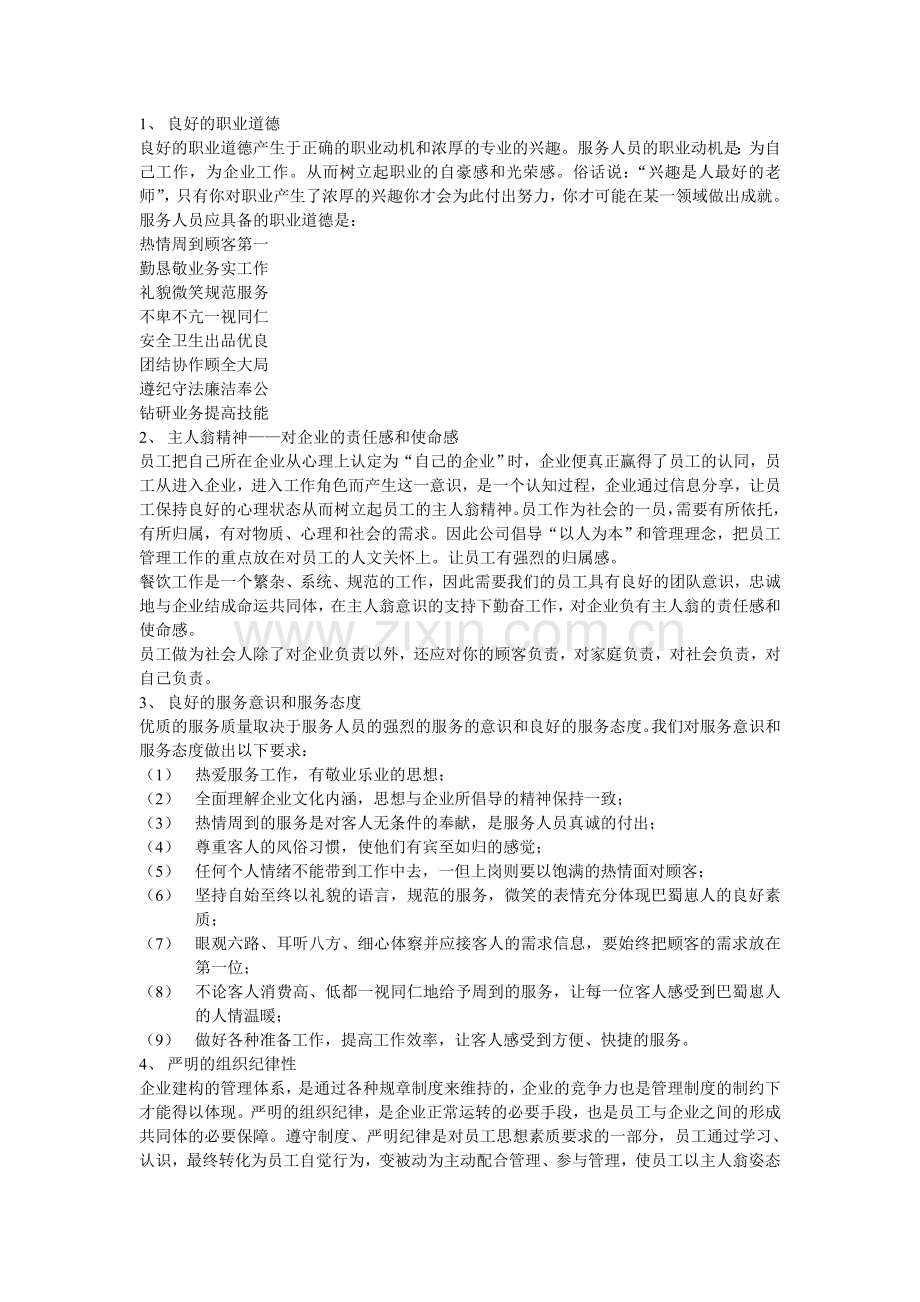 酒店管理资1.doc_第2页