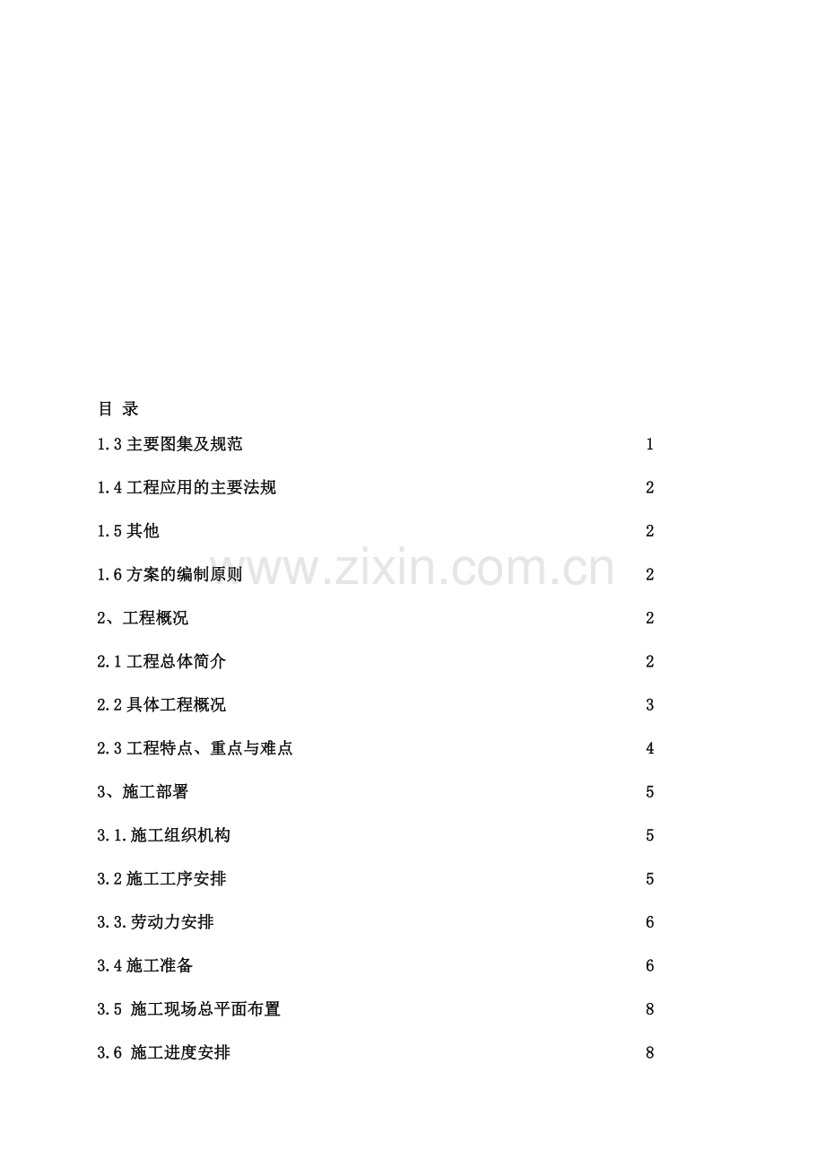 CBD工程装修方案.doc_第1页