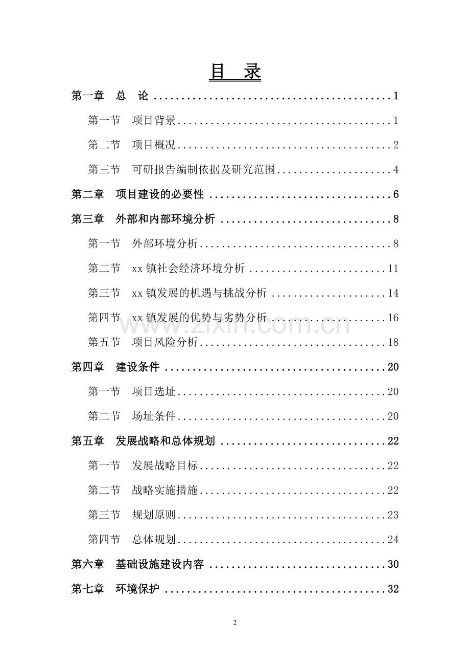 生猪遗传评估中心建设项目可行性研究报告.doc_第2页