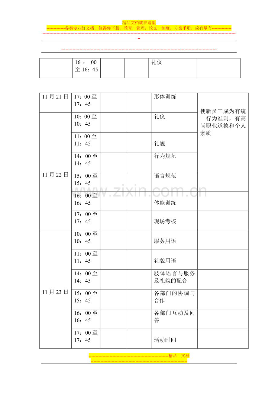 酒店培训计划于科目.doc_第2页