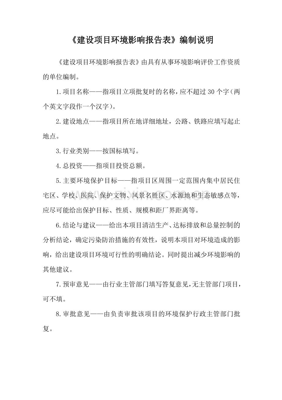 氨气站搬迁项目环境评估报告表.doc_第2页