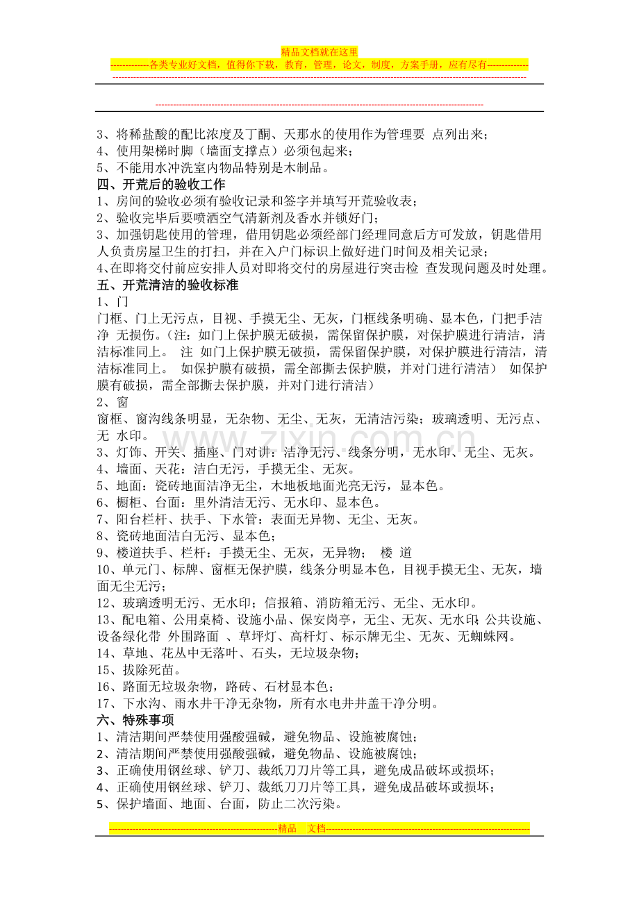 酒店开荒注意事项.docx_第2页